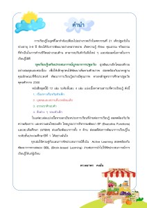 Artwork-บุคคลและสถานที่แวดล้อมเด็ก-เล่ม 2-แก้ตัวA